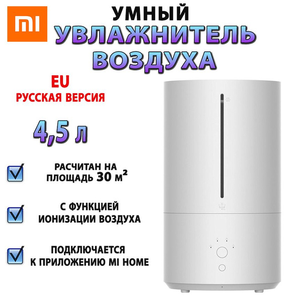 Xiaomi Увлажнитель воздуха Умный увлажнитель воздуха Xiaomi Smart ...
