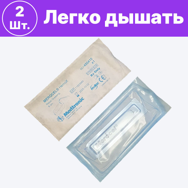 Назальные тампоны Merocel с трубкой для дыхания и нитью для извлечения ...