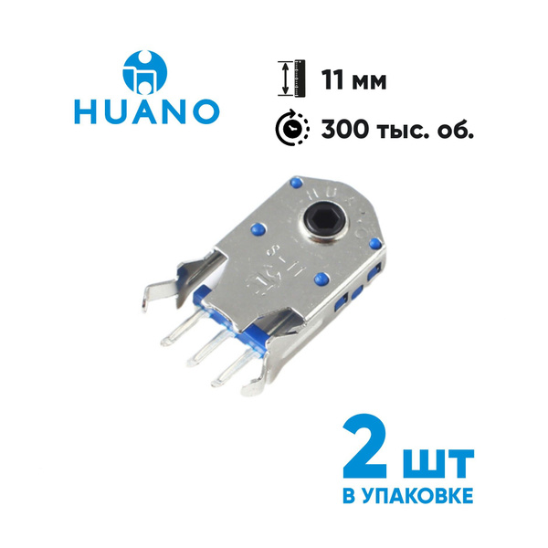 Энкодер для мыши Huano 11 мм 2 шт - купить с доставкой по выгодным ...