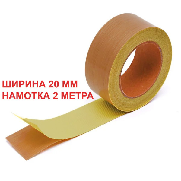 Тефлоновая лента для запайщика пакетов с клеем (20 мм / 2 метра ...
