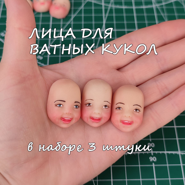 Набор готовых лиц для ватных игрушек - купить с доставкой по выгодным ...