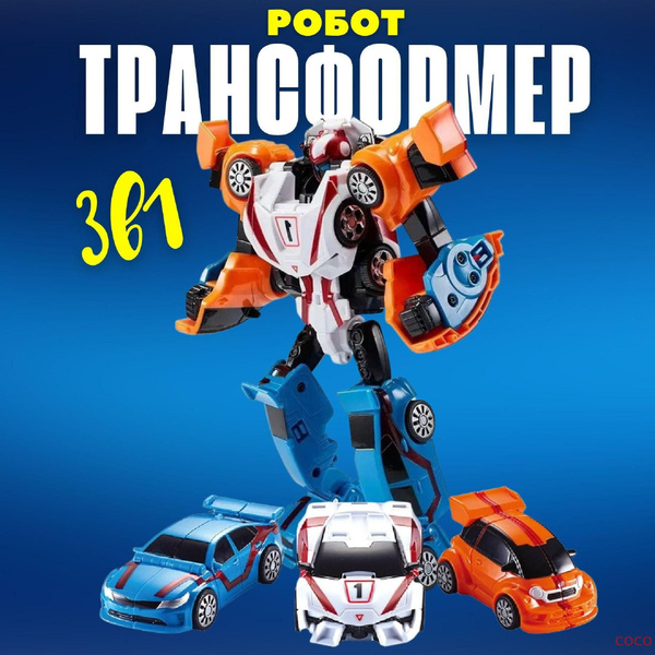 Робот Трансформер Атлон Чемпион 3 в 1 Подарок Для Мальчика купить на ...