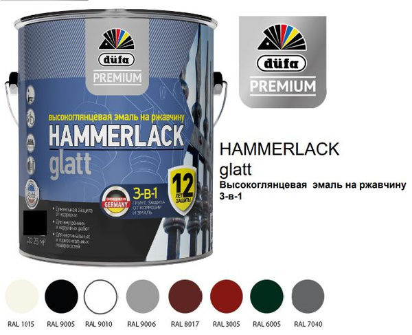 Грунт-эмаль DUFA EXPERT Hammerlack glatt по ржавчине Гладкая, Алкидная ...