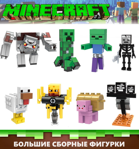 Фигурки Майнкрафт / конструктор Minecraft / сборные минифигурки ...