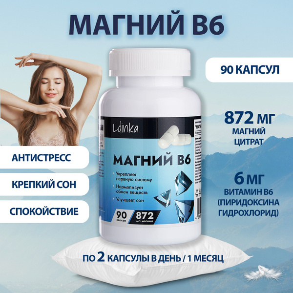 Магний В6 Magnesium B6 для сна антистресс купить на OZON по низкой цене ...