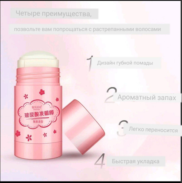 Воск стик для укладки волос и создания гладких причесок - купить с ...