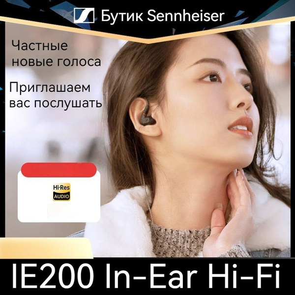 Наушники Внутриканальные Sennheiser IE - купить по доступным ценам в ...