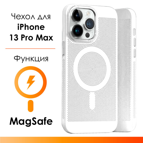 Чехол на айфон 13 про макс с поддержкой MagSafe/ пластиковый цветной ...