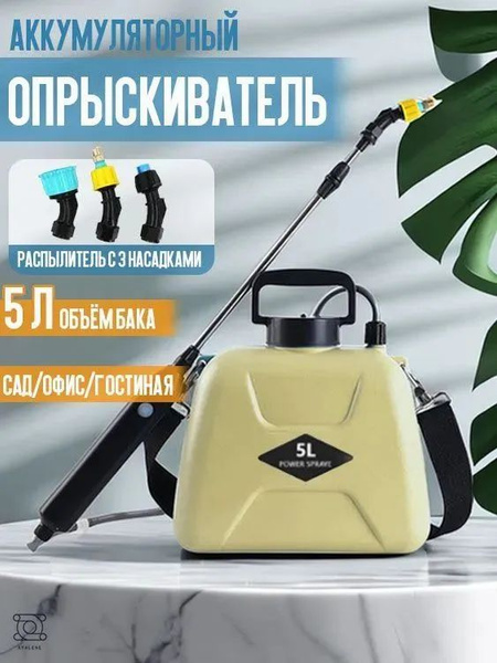 Опрыскиватель садовый купить на OZON по низкой цене (1692058566)