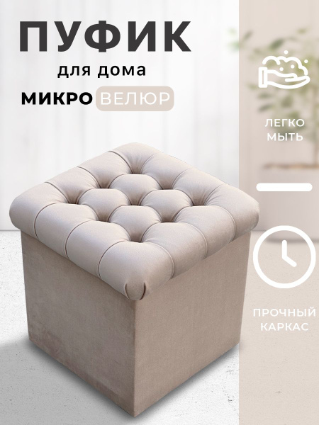 Пуф Пуфик в прихожую с ящиком для хранения, банкетка к туалетному ...