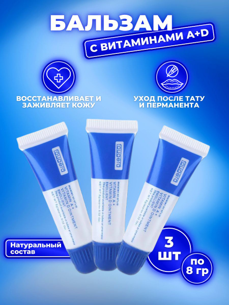 Fougera Бальзам для губ, заживляющий гель с витаминами A и D (3 шт ...
