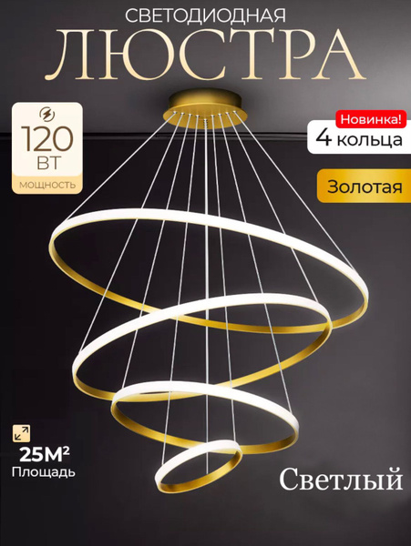 Люстра потолочнаялюстра4кольца - купить по выгодной цене в интернет ...