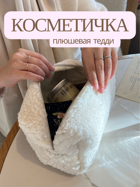 Косметичка женская, косметичка для девочек, косметичка, косметичка ...