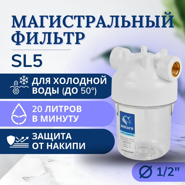 Колба-фильтр 1/2" от накипи с полифосфатом. Для котла, водонагревателя ...