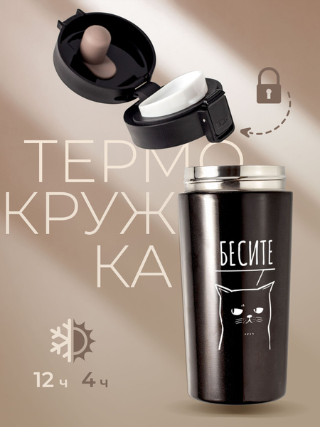 Термокружка женская мужская стакан термос с кнопкой - купить с ...