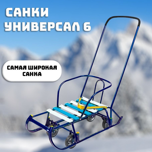 Санки Ника Тимка 6 Универсал синий - купить с доставкой по выгодным ...