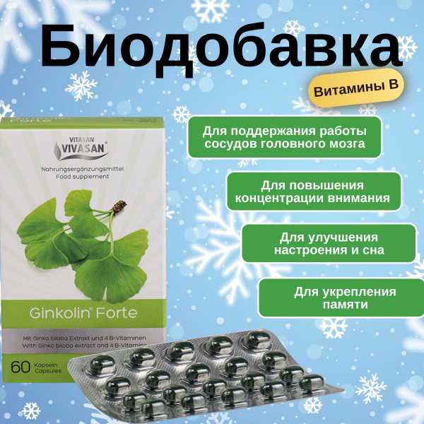 Биологически активная добавка к пище "Гинколин Форте" (Ginkolin Forte ...