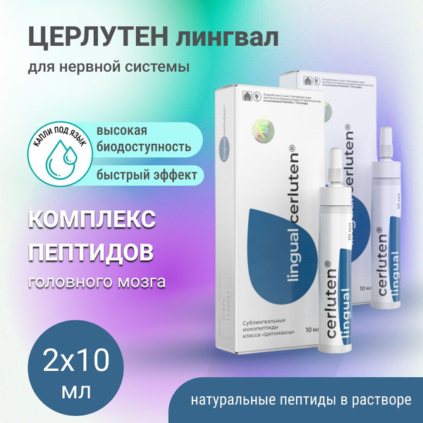 Церлутен лингвал Peptides (пептиды головного мозга и ЦНС), 2 упаковки ...