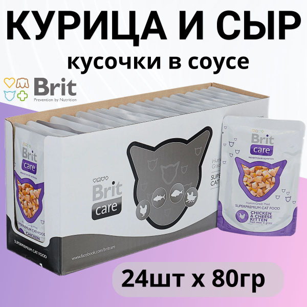 Влажный корм Brit Care для любых котят, с курицей, с сыром (кусочки в ...