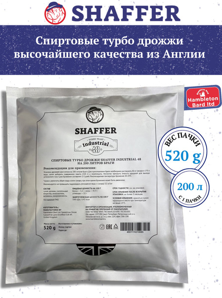 Дрожжи спиртовые Shaffer Industrial 48 Turbo 200L, 1 упаковка купить на ...