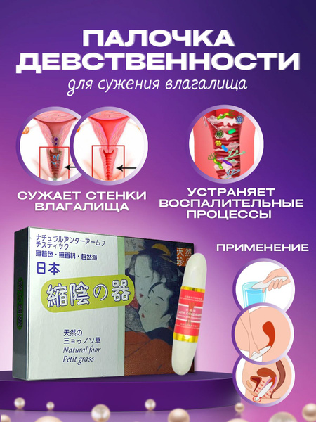 Палочка для сужения влагалища купить на OZON по низкой цене (1713377578)