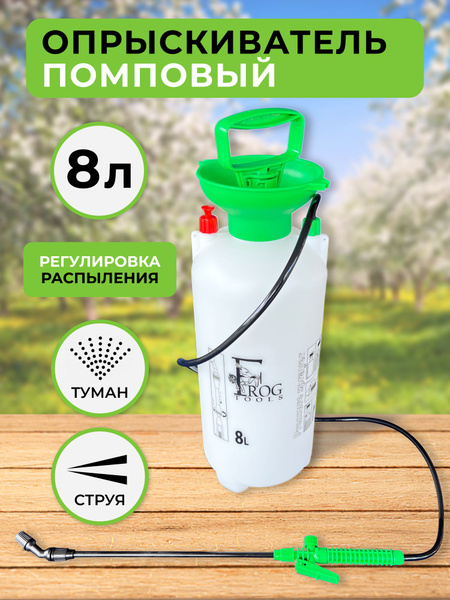 Опрыскиватель садовый помповый 8 л распылитель для сада - купить по ...
