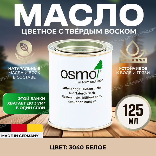 Масло с твердым воском для столешниц osmo