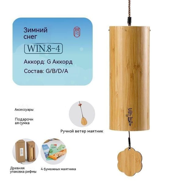 Музыка ветра Koshi Terra / зима (аккорд G)-Big Dream - купить с ...