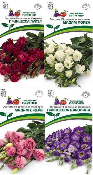 Эустомы Агрофирма Партнер Принцесса Луиза Мадам Лорен Мадам Джейн ...