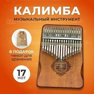 Калимба 17 нот с гравировкой круглый орнамент, коричневое дерево ...