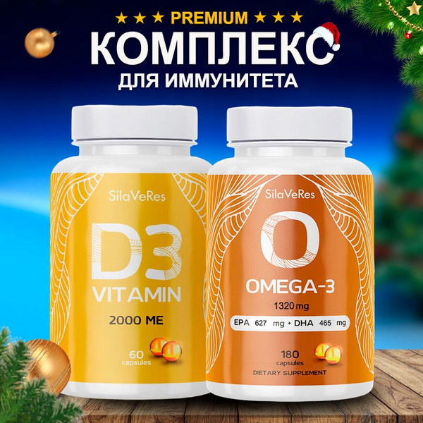 Характеристики Омега 3 + Витамин D3 / комплекс для иммунитета для ...
