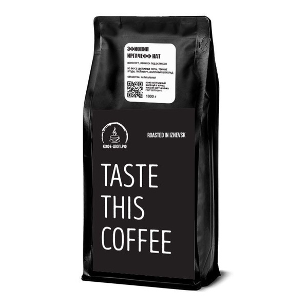 Кофе в зернах Taste This Coffee Эфиопия Иргачефф Нат, моносорт эспрессо ...