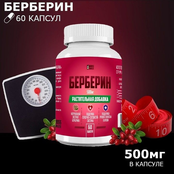 Берберин 500мг - купить с доставкой по выгодным ценам в интернет ...
