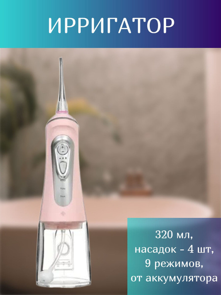 Ирригатор - купить по выгодной цене в интернет-магазине OZON (1586530299)