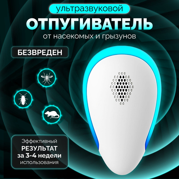 Ультразвуковой отпугиватель мышей, крыс и насекомых - купить с ...