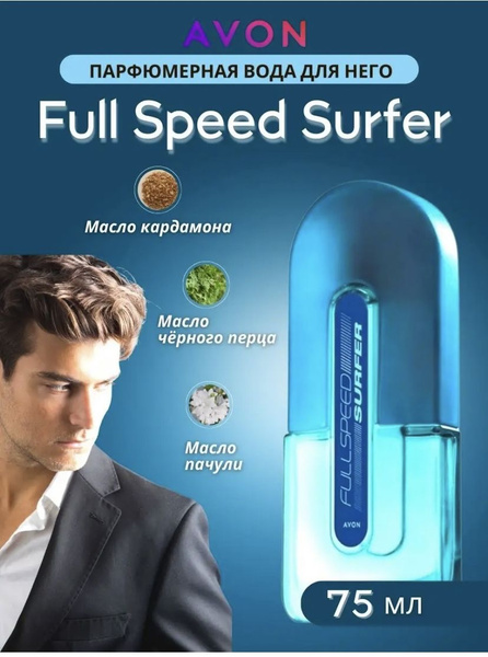AVON Full Speed Surfer для него, 75 мл Туалетная вода 75 мл Духи 75 мл ...