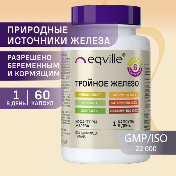 Железо хелат витамины B9, B12, С, Тройное железо, 60 капсул - купить с ...