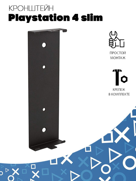 настенное крепление sony playstation 4