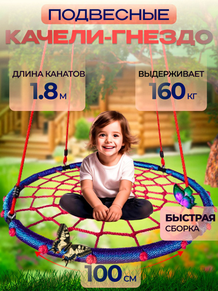 Качели-гнездох100 NLX Качели гнездо - купить по низким ценам в интернет ...