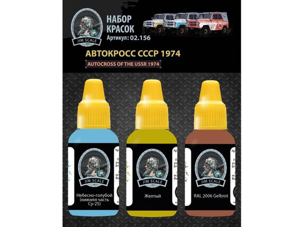 Набор акриловых красок Jim Scale "Автокроcс СССР 1974" - купить с ...