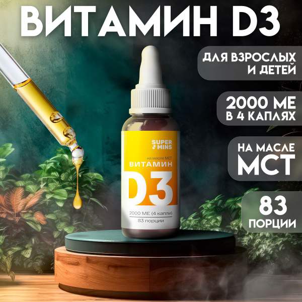 Витамин д3 детский масло МСТ 2000 жидкий 10 мл, iTAB - купить с ...