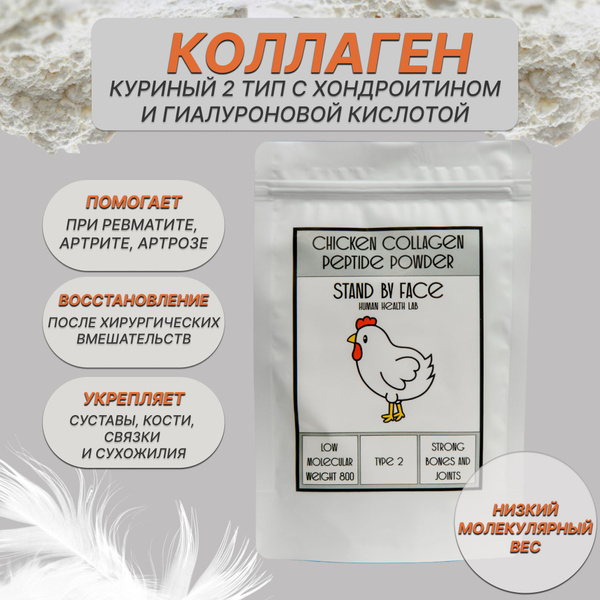 Коллаген куриный 2 тип порошок с хондроитином и гиалуроновой кислотой ...