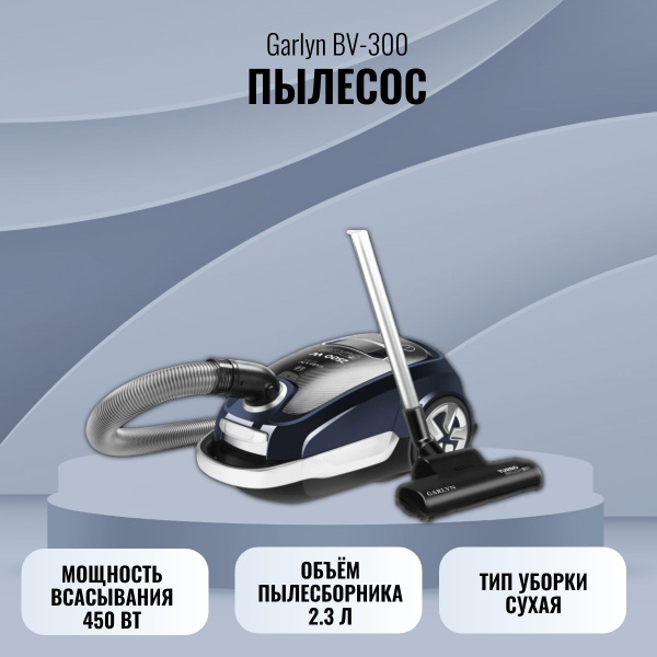 Пылесос Garlyn BV-300 - купить с доставкой по выгодным ценам в интернет ...