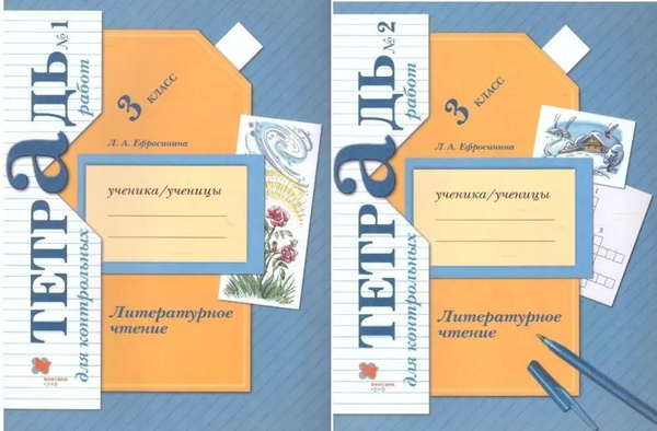 3 класс. Литературное чтение. Тетрадь для контрольных работ в 2 частях ...