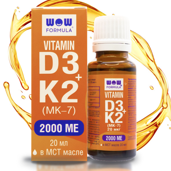 Витамин Д3 2000 МЕ + K2 MK-7 (менахинон-7) 20 мкг в одной капле 20 мл ...