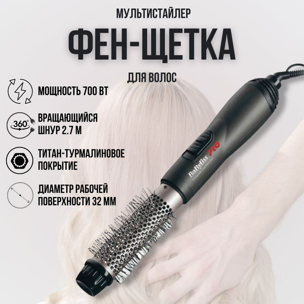 Фен-щетка для волос BaByliss PRO BAB2676TTE, черный - купить по ...