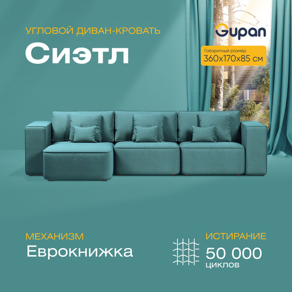 Gupan Угловой диван ,360х170х85см - купить с доставкой по выгодным ...