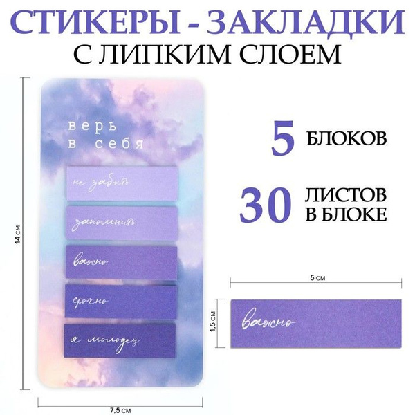 ArtFox, Стикеры-закладки, на подложке Верь в себя, 30 листов, 3 набора ...