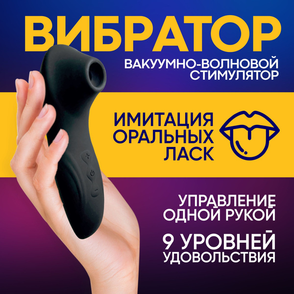 Вакуумно - волновой стимулятор клитора - купить с доставкой по выгодным ...