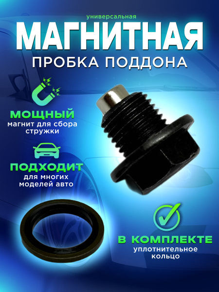 Пробка поддона для автомобиля магнитная, резьбовой винт для слива масла ...